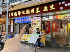 -官塘锋记鱼生·生腌·砂锅粥(牌坊街店)