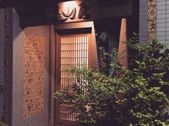 -みかわ是山居