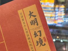 -大明幻境第一城