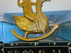 -骑鹅公社(南开大悦城店)