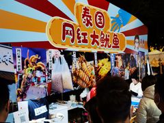 -凤城·食都