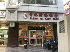 门面-香妃烤鸡(西单店)