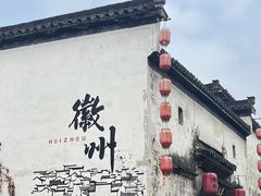 -黎阳老街