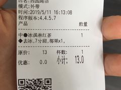 账单-茉沏(西园路店)