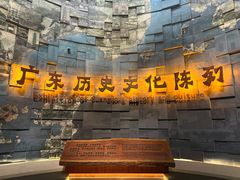 -广东省博物馆
