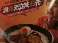 -味千拉面(光启城时尚购物中心店)