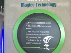 -磁浮交通科技馆