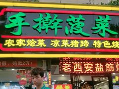 -秦君宝手擀菠菜面(金花路店)