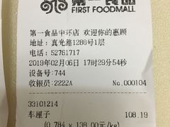 账单-第一食品(中环百联店)