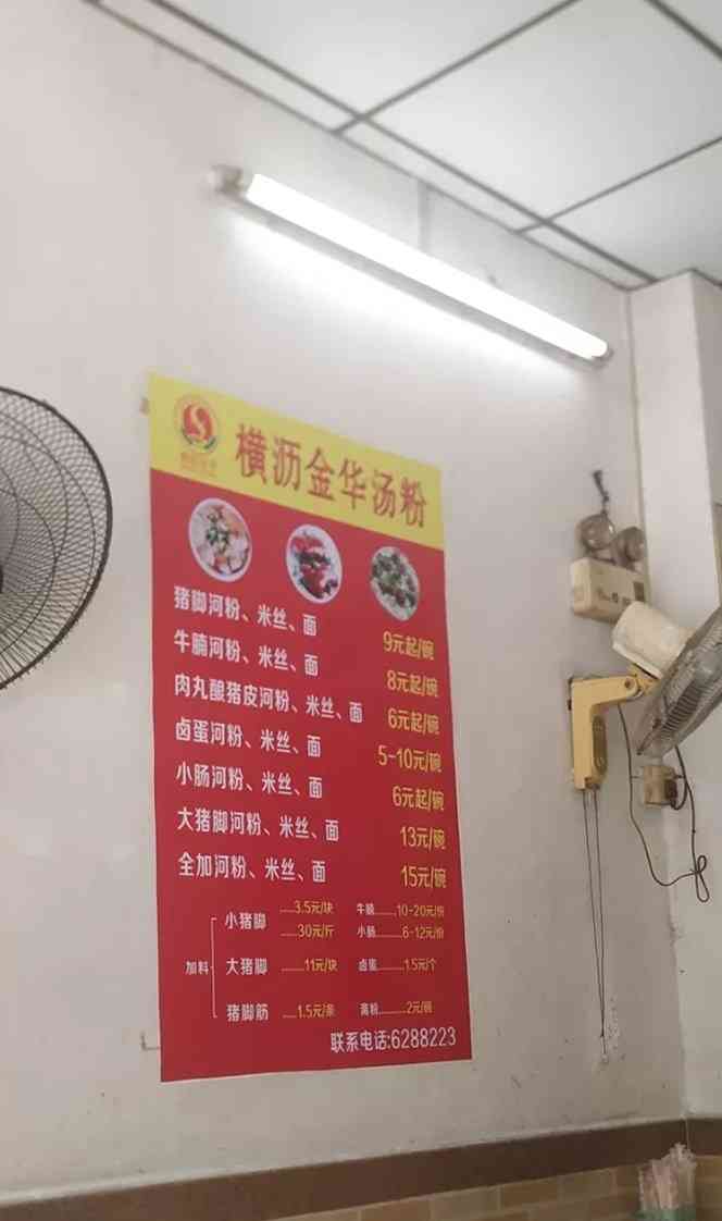 惠州横沥金华汤粉店图片