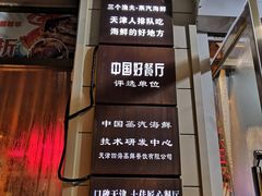 门面-三个渔夫·蒸汽海鲜(小白楼店)