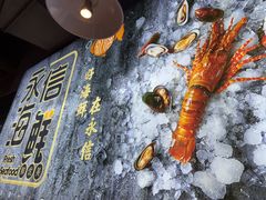 -永信海鲜(群星城店)