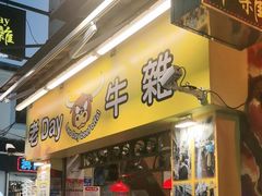 -老day牛杂(官也街总店)