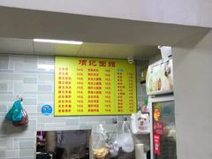 -项记面馆(明瓦廊店)