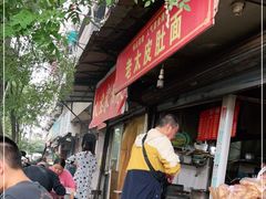 -老太皮肚面