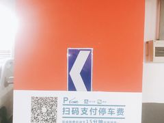 -世纪东方广场-停车场