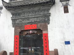 门面-中国徽菜·徽商故里(广安门店)