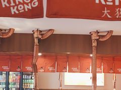 -kingkong大猩猩烤肉(CBD店)