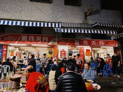 -雄伟美食(高沙中街店)