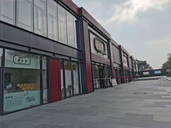 -德发长·花式蒸饺(大唐不夜城店)