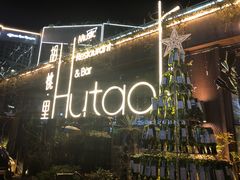 -胡桃里音乐酒馆(环亚凯瑟琳广场店)