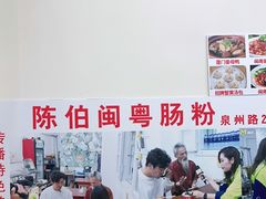 -陈伯手工鱼丸(鼓浪屿沙滩店)
