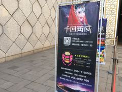 -新疆大剧院