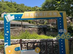 -水峪民俗村