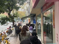 -芳婆糕团店(王府大街店)