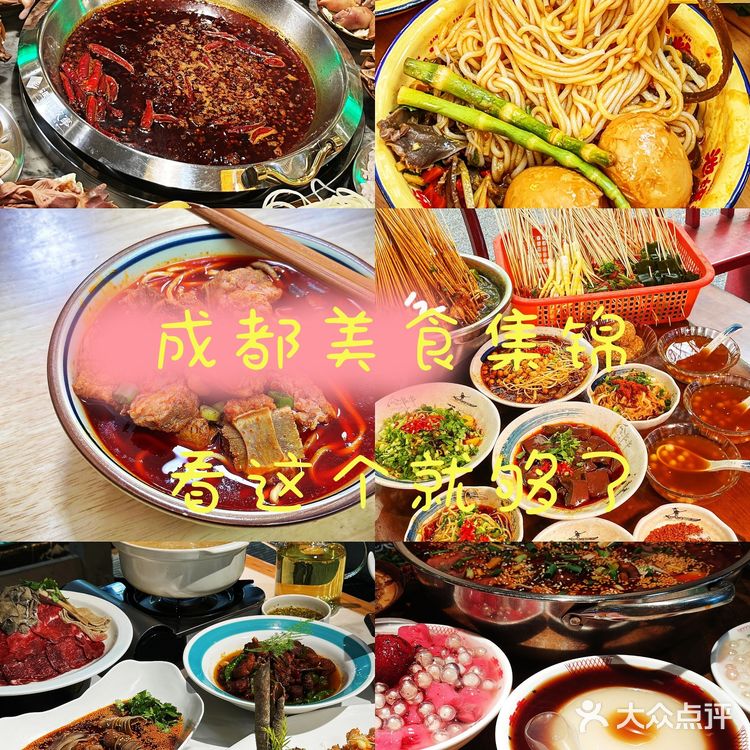成都美食合集，看这里就够了！