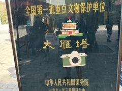 -大慈恩寺(大雁塔)