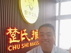 -楚氏正骨推拿按摩院(九水东路店)