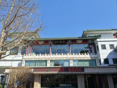-新川办餐厅