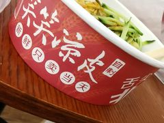 -笑笑凉皮(富国街店)