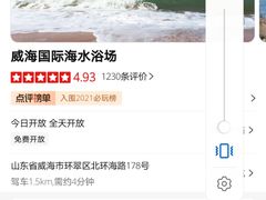 -威海国际海水浴场旅游区