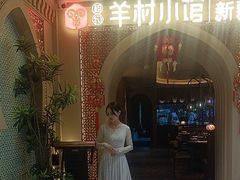 -相约·羊村小馆非遗手抓肉(七一酱园店)