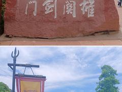 -剑门关风景区