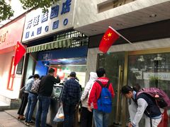 门面-芳婆糕团店(王府大街店)