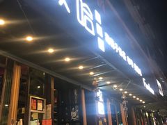 门面-放哈·甜醅子奶茶创造者(正宁路店)