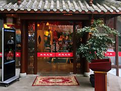 门面-万重锦·人文川菜馆(骡马市店)