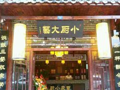 android_upload_pic-曹家小厨(贵阳路店)