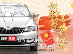 活动-通略驾校(新村路店)