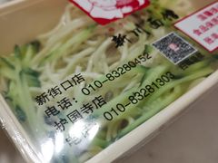 -新川面馆(新街口起源店)