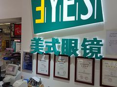 -美式眼镜·授权蔡司.依视路.尼康.豪雅.明月(人民广场店)