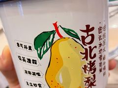 -古北烤梨