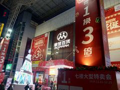 -摩登百货(岗顶店)