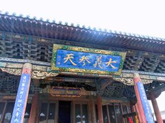 -关帝庙(大同古城)