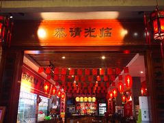 门面-农厨好味·温泉鹅·农家菜