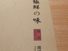 -鲤·鮨KOISUSHI