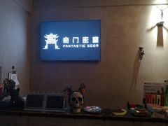 -奇门密室(五一新干线店)